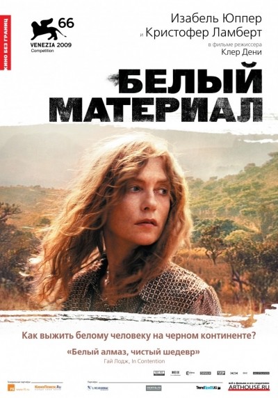Белый материал смотреть онлайн