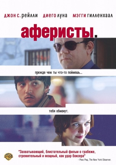Аферисты смотреть онлайн