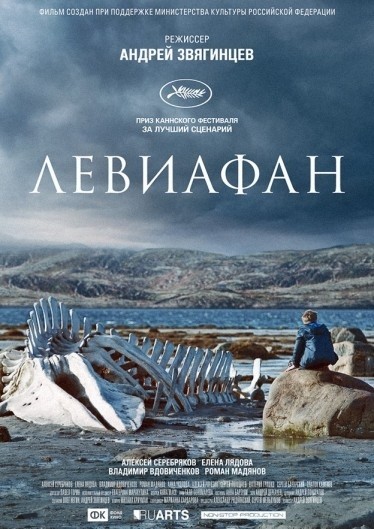 Левиафан смотреть онлайн