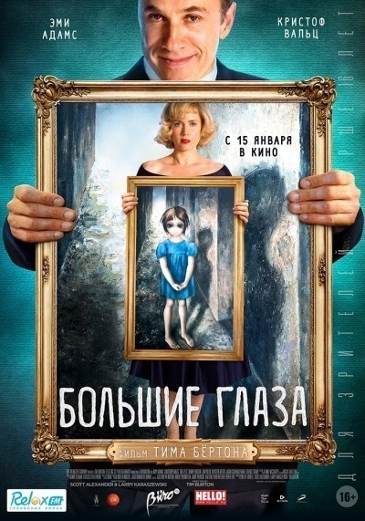 Большие глаза смотреть онлайн