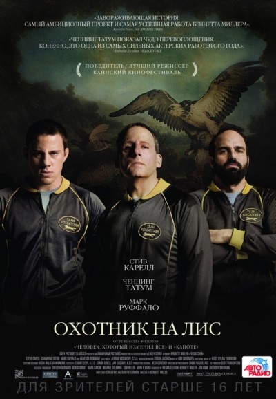 Охотник на лис смотреть онлайн