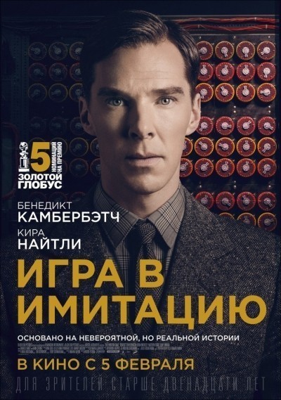 Игра в имитацию смотреть онлайн