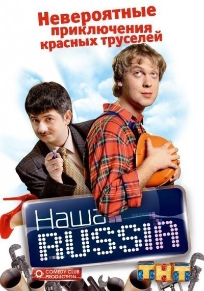 Наша Russia - сериал смотреть онлайн
