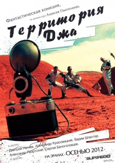 Территория Джа смотреть онлайн