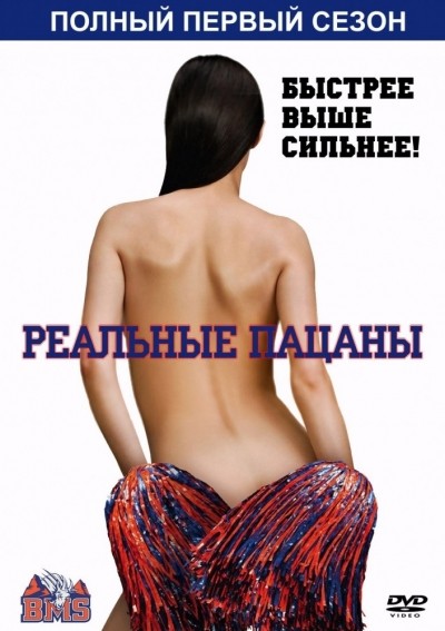 Реальные пацаны - сериал смотреть онлайн