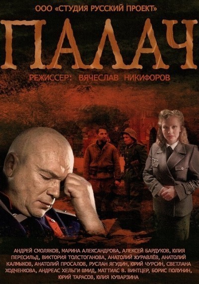 Палач - сериал смотреть онлайн