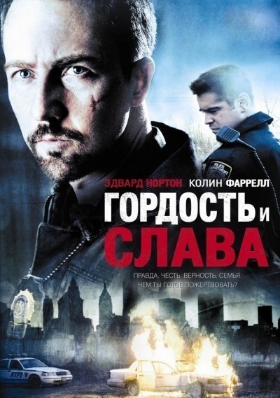 Гордость и слава смотреть онлайн