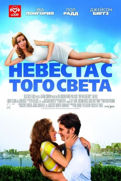 Невеста с того света смотреть онлайн