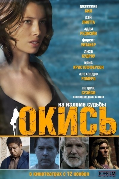 Окись смотреть онлайн