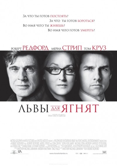 Львы для ягнят смотреть онлайн