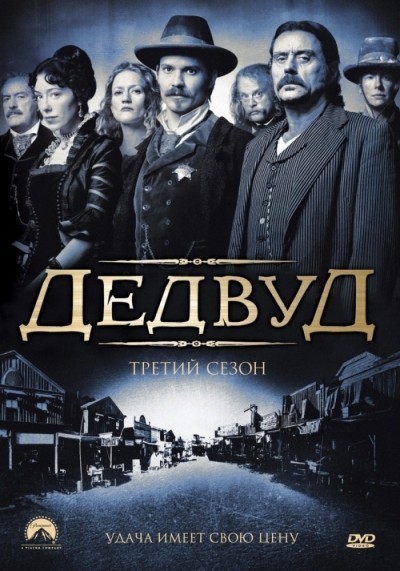 Дедвуд - сериал смотреть онлайн
