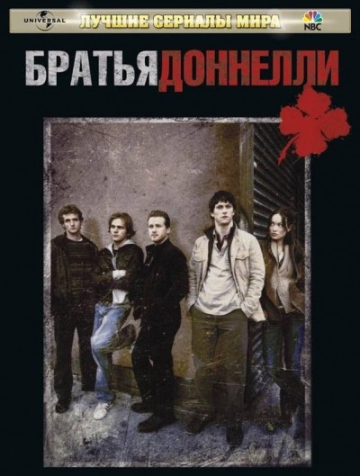 Братья Доннелли - сериал смотреть онлайн