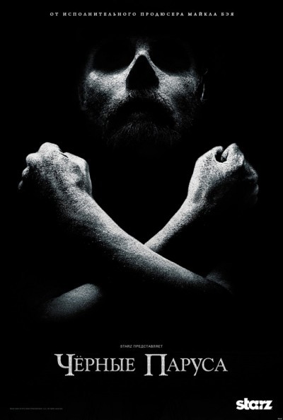 Черные паруса - сериал смотреть онлайн