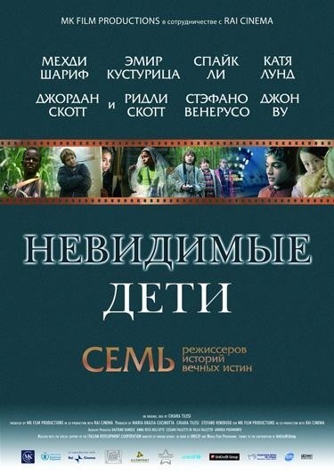 Невидимые дети смотреть онлайн