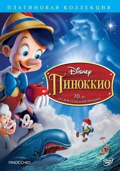 Пиноккио смотреть онлайн