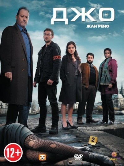 Джо - сериал смотреть онлайн