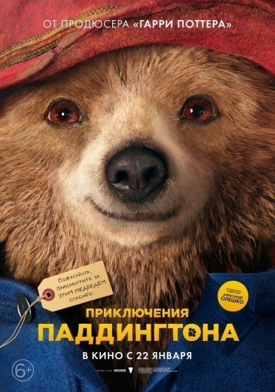 Приключения Паддингтона смотреть онлайн