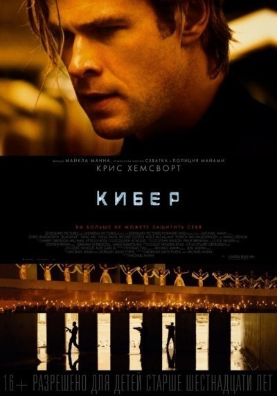 Кибер смотреть онлайн