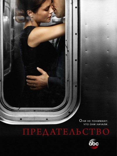 Измена - сериал смотреть онлайн