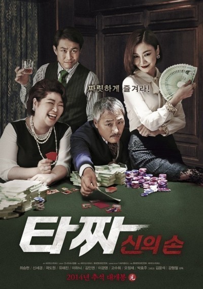Война цветов 2 / Tazza: The Hidden Card (2014)