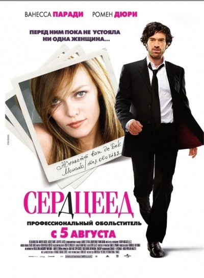 Сердцеед / L'arnacoeur (2010)