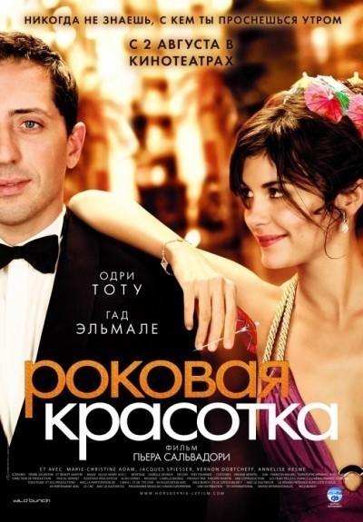 Роковая красотка смотреть онлайн