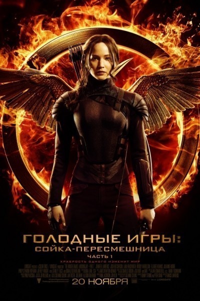 Голодные игры: Сойка-пересмешница. Часть I смотреть онлайн