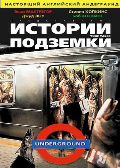 Истории подземки смотреть онлайн