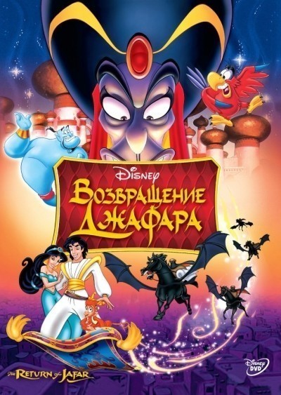 Возвращение Джафара смотреть онлайн