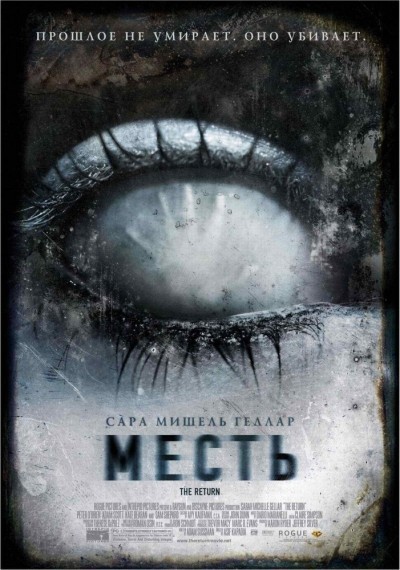 Месть смотреть онлайн