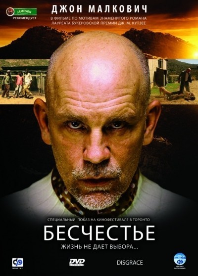 Бесчестье смотреть онлайн