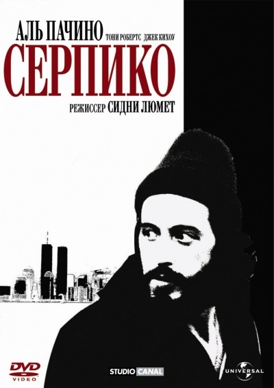 Серпико смотреть онлайн