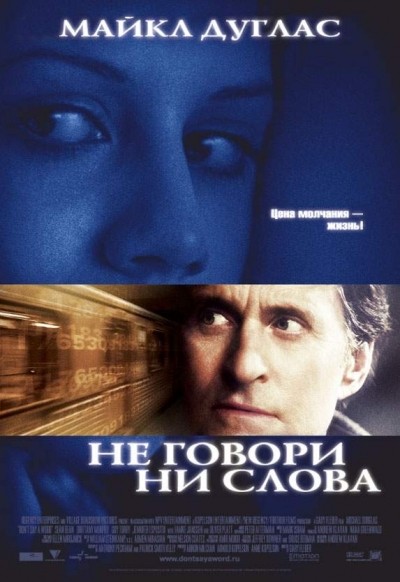 Не говори ни слова смотреть онлайн
