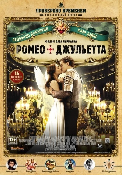 Ромео + Джульетта смотреть онлайн