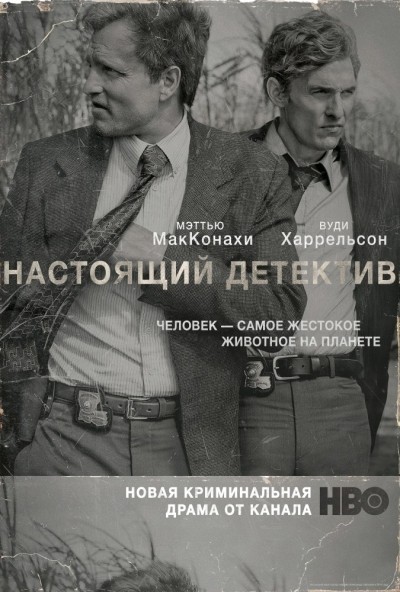 Настоящий детектив - сериал смотреть онлайн