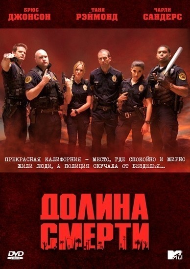 Долина смерти - сериал смотреть онлайн