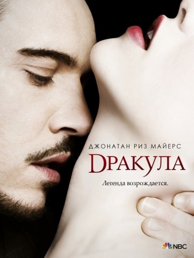 Дракула - сериал смотреть онлайн