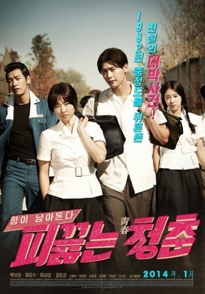 Горячая кровь юности / Hot Young Bloods (2014)