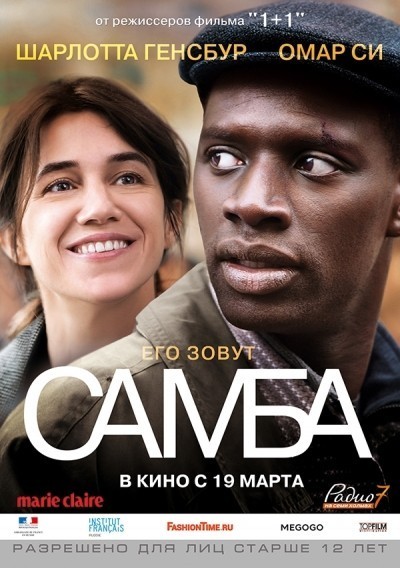 Самба смотреть онлайн