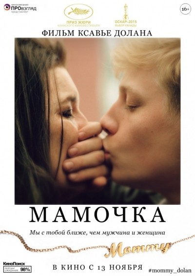 Мамочка / Mommy (2014)