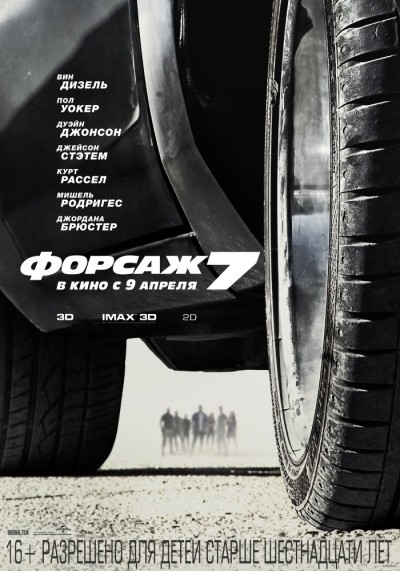 Форсаж 7 смотреть онлайн