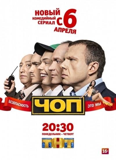ЧОП - сериал смотреть онлайн