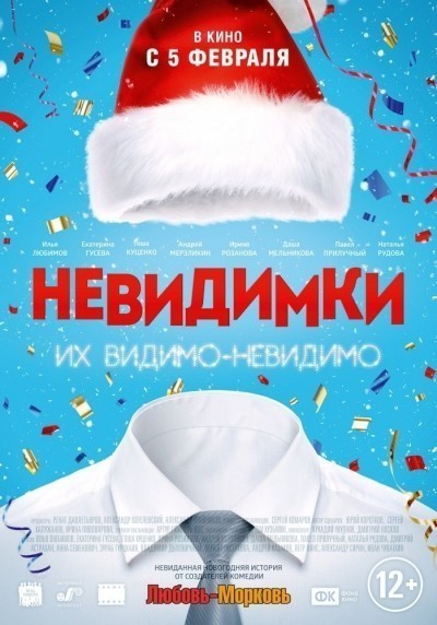Невидимки смотреть онлайн