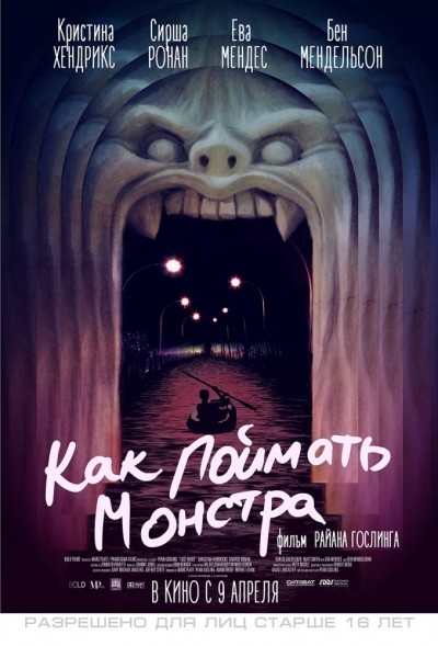 Как поймать монстра смотреть онлайн