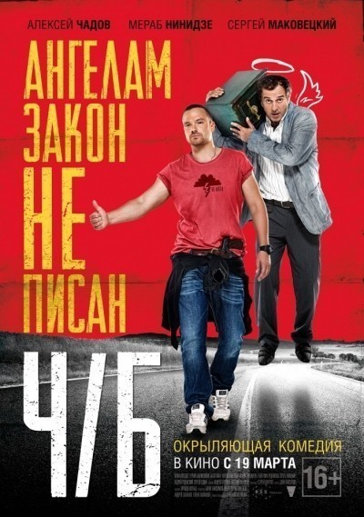 ЧБ (2014)