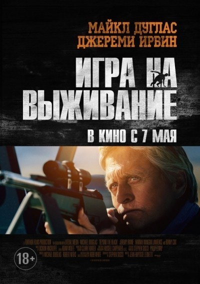 Игра на выживание смотреть онлайн