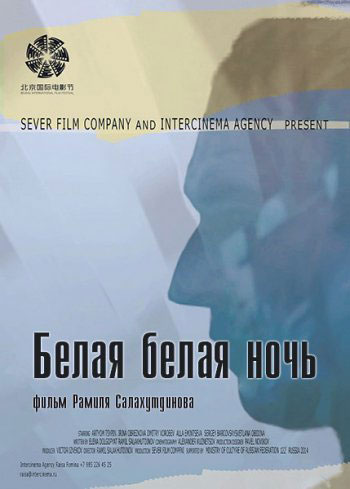 Белая белая ночь смотреть онлайн