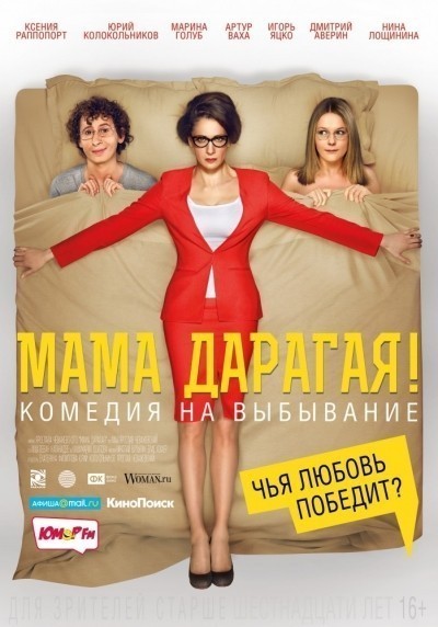 Мама дарагая! смотреть онлайн