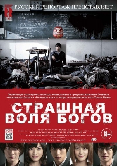 Страшная воля богов смотреть онлайн