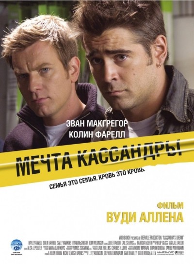 Мечта Кассандры смотреть онлайн